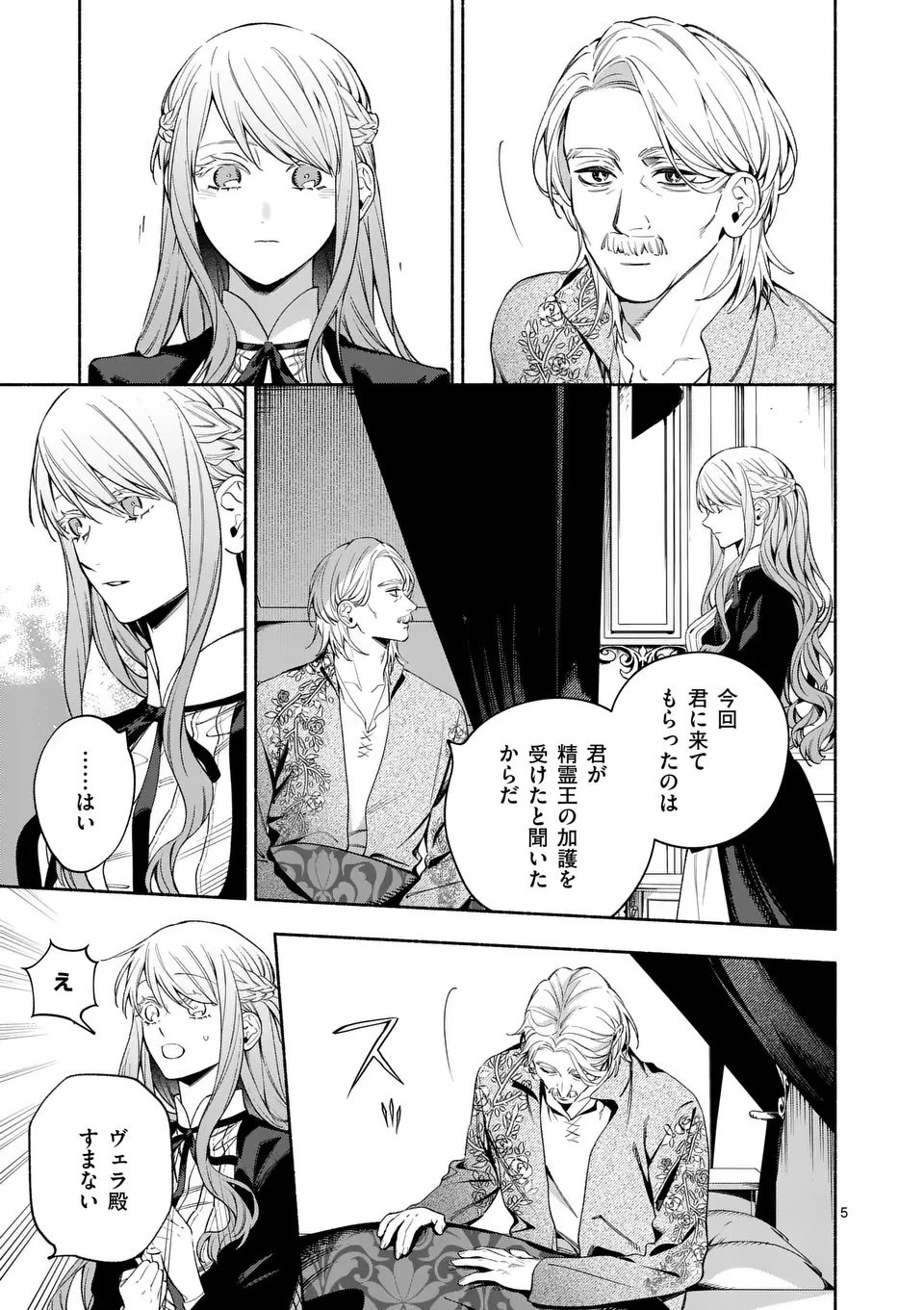 もう興味がないと離婚された令嬢の意外と楽しい新生活.SurprisinglyFunNewLifeofaDivorcedLadyWhoIsNoLongerInterested 第24.1話 - 5