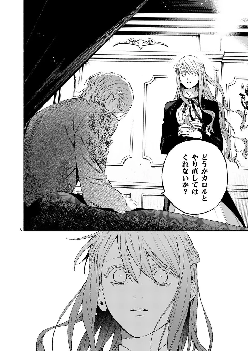 もう興味がないと離婚された令嬢の意外と楽しい新生活.SurprisinglyFunNewLifeofaDivorcedLadyWhoIsNoLongerInterested 第24.1話 - 6