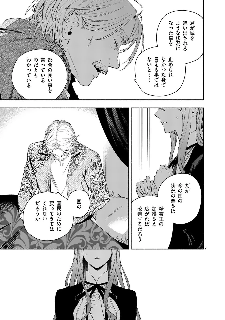 もう興味がないと離婚された令嬢の意外と楽しい新生活.SurprisinglyFunNewLifeofaDivorcedLadyWhoIsNoLongerInterested 第24.1話 - 7