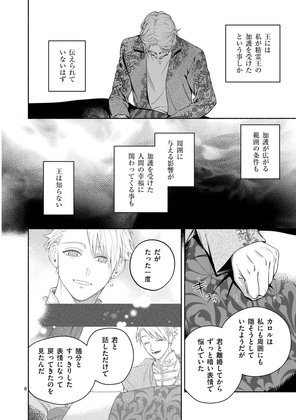 もう興味がないと離婚された令嬢の意外と楽しい新生活.SurprisinglyFunNewLifeofaDivorcedLadyWhoIsNoLongerInterested 第24.1話 - 8