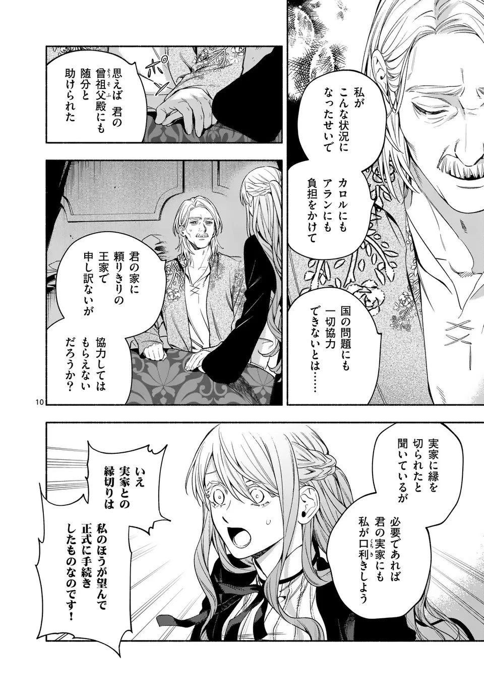 もう興味がないと離婚された令嬢の意外と楽しい新生活.SurprisinglyFunNewLifeofaDivorcedLadyWhoIsNoLongerInterested 第24.1話 - 10