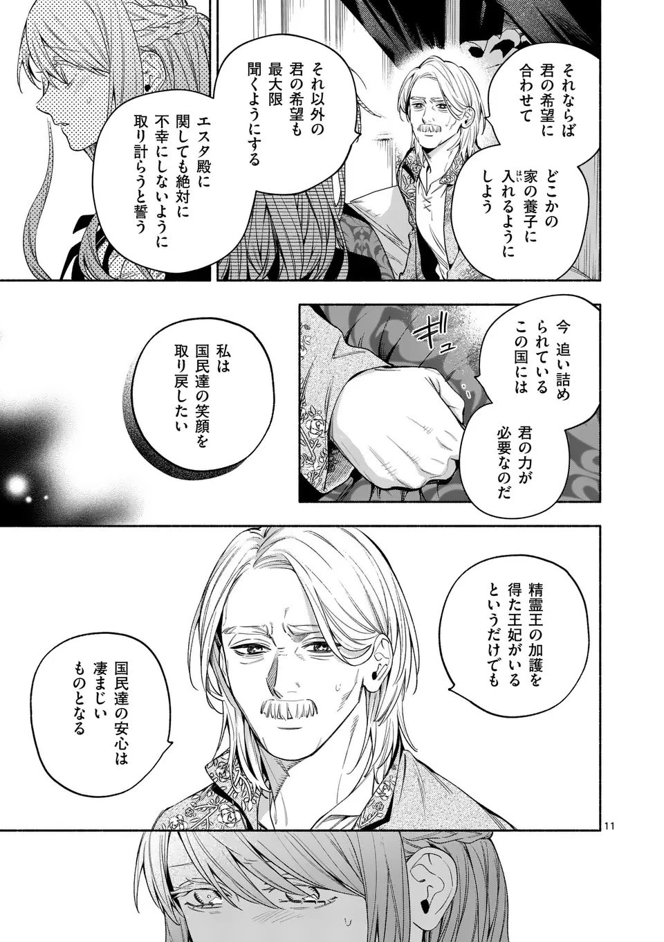 もう興味がないと離婚された令嬢の意外と楽しい新生活.SurprisinglyFunNewLifeofaDivorcedLadyWhoIsNoLongerInterested 第24.1話 - 11