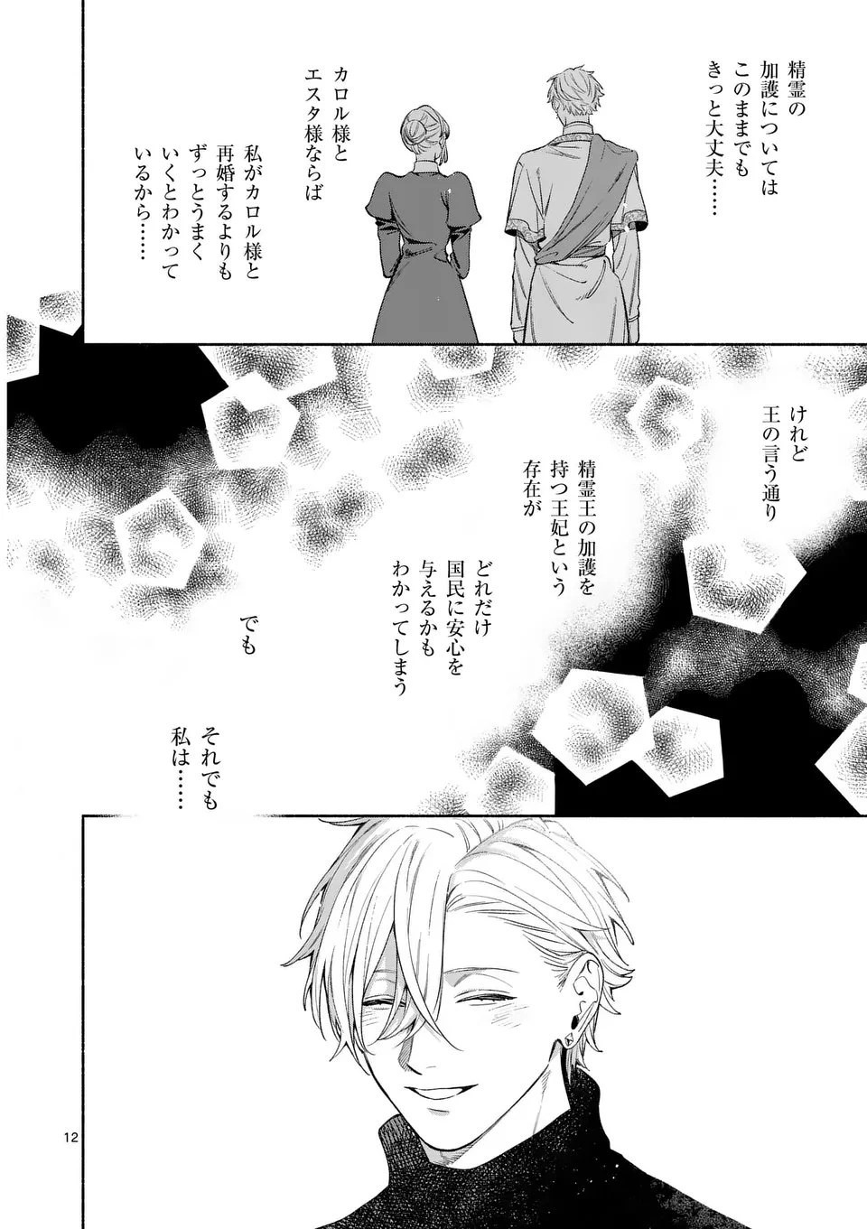 もう興味がないと離婚された令嬢の意外と楽しい新生活.SurprisinglyFunNewLifeofaDivorcedLadyWhoIsNoLongerInterested 第24.1話 - 12