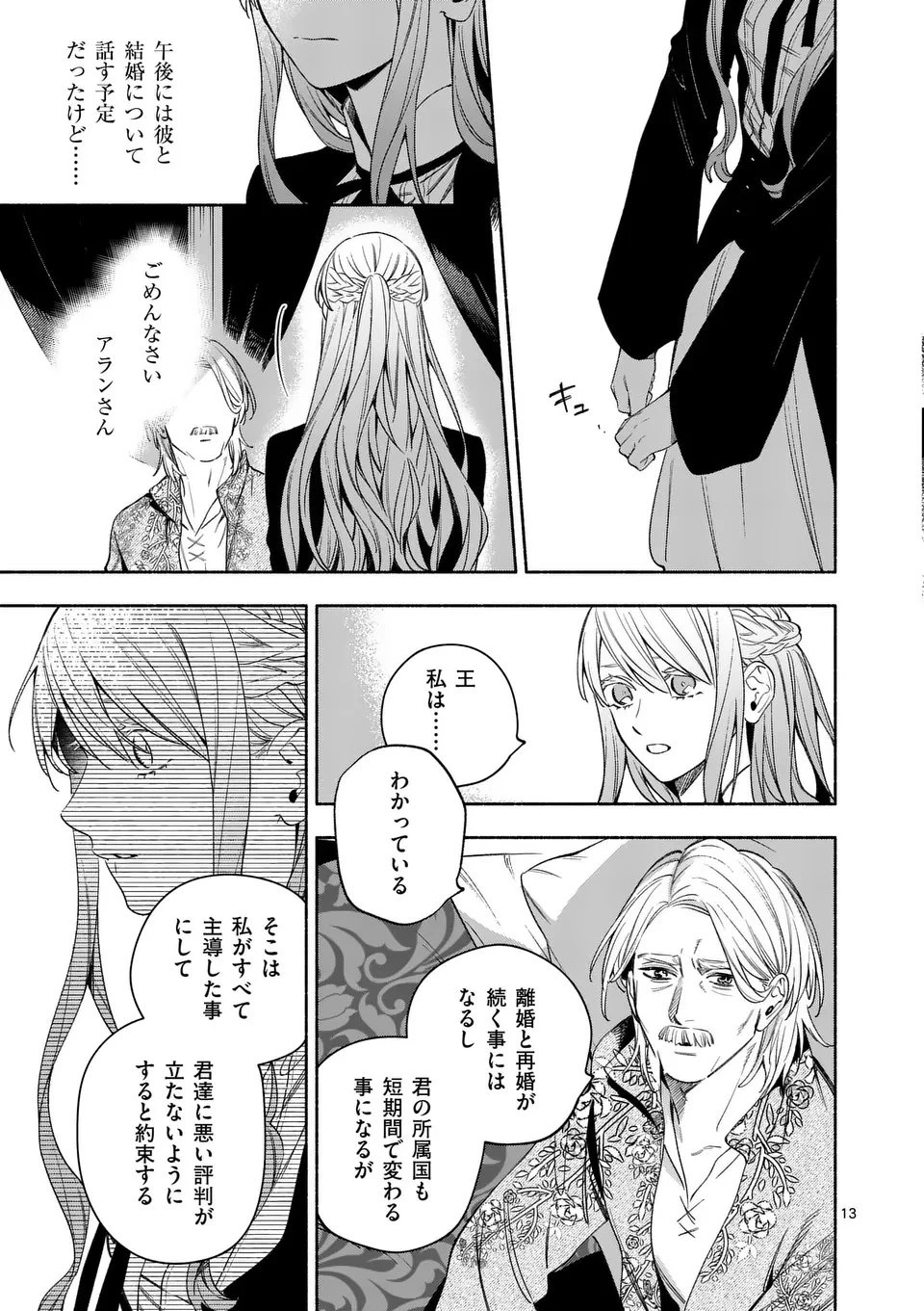 もう興味がないと離婚された令嬢の意外と楽しい新生活.SurprisinglyFunNewLifeofaDivorcedLadyWhoIsNoLongerInterested 第24.1話 - 13