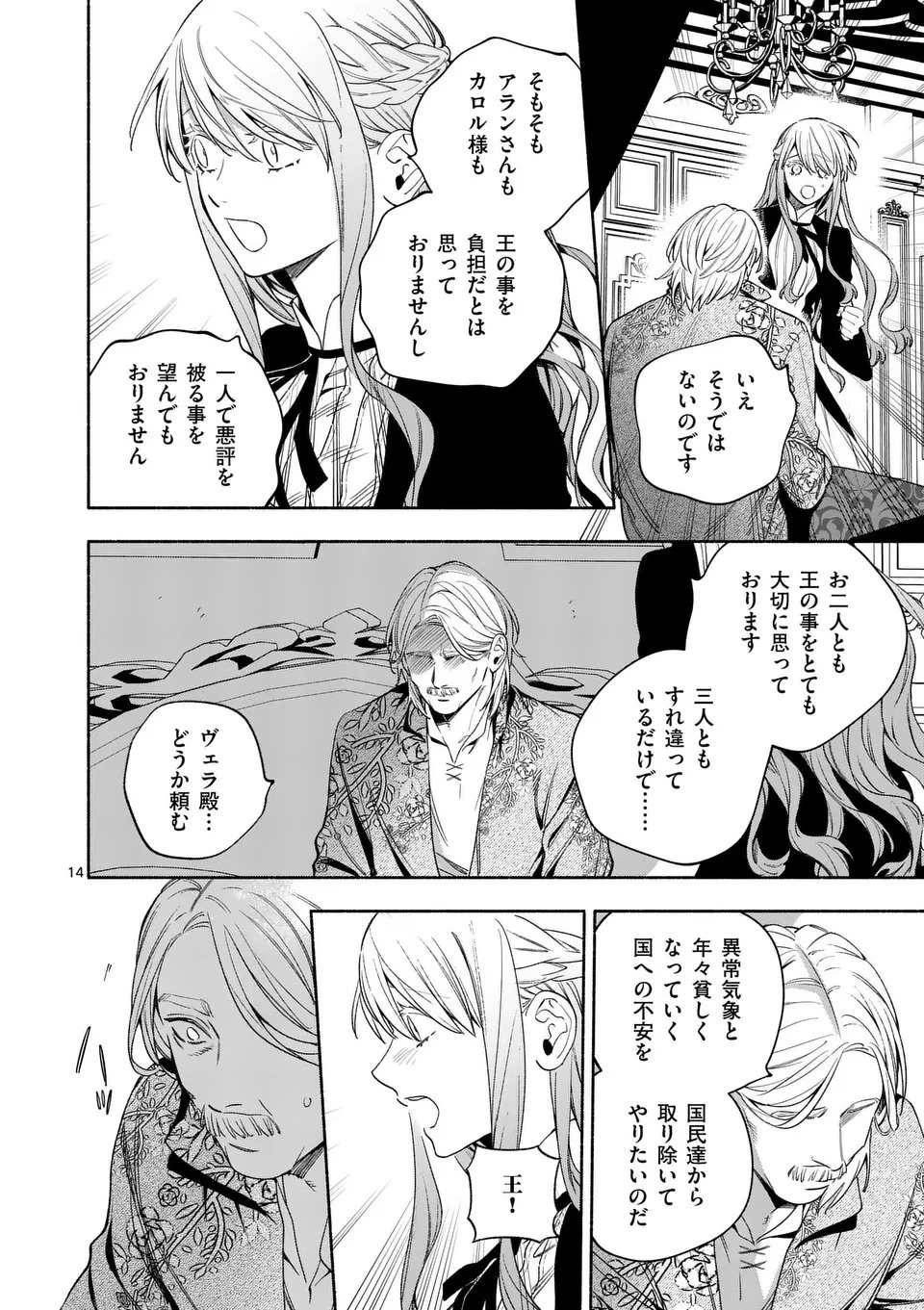 もう興味がないと離婚された令嬢の意外と楽しい新生活.SurprisinglyFunNewLifeofaDivorcedLadyWhoIsNoLongerInterested 第24.1話 - 14