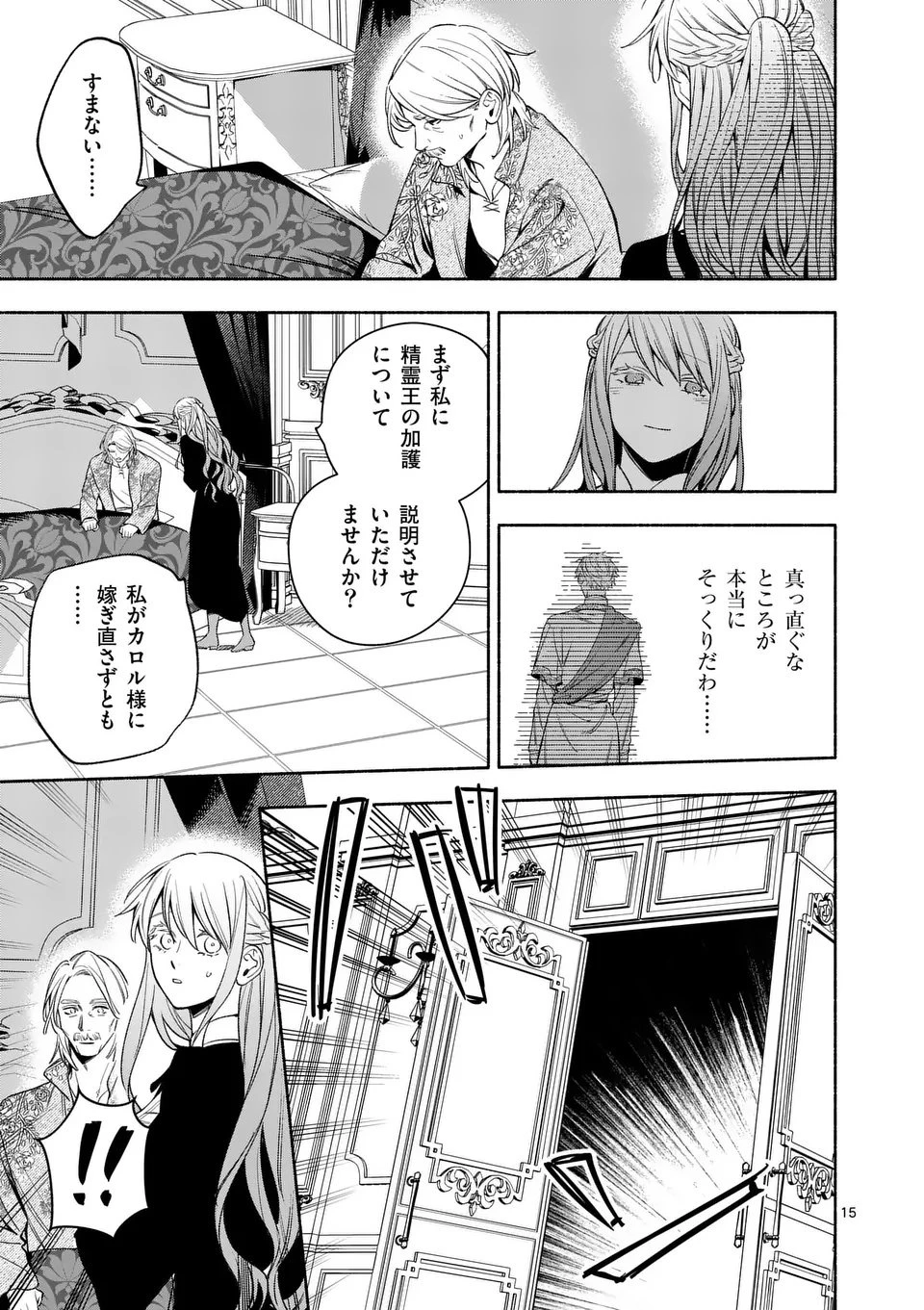 もう興味がないと離婚された令嬢の意外と楽しい新生活.SurprisinglyFunNewLifeofaDivorcedLadyWhoIsNoLongerInterested 第24.1話 - 15