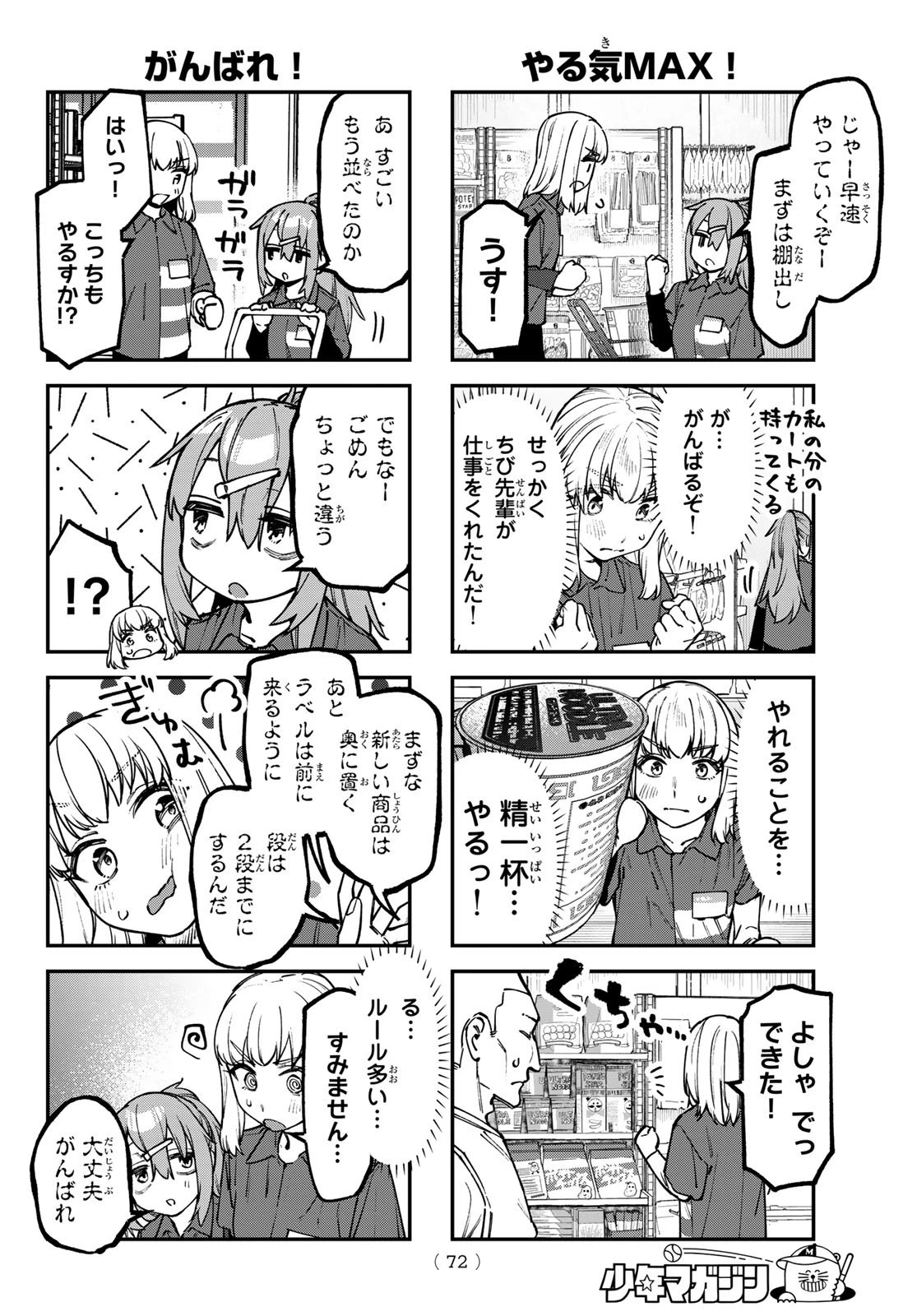 生徒会にも穴はある！ 第148話 - 2