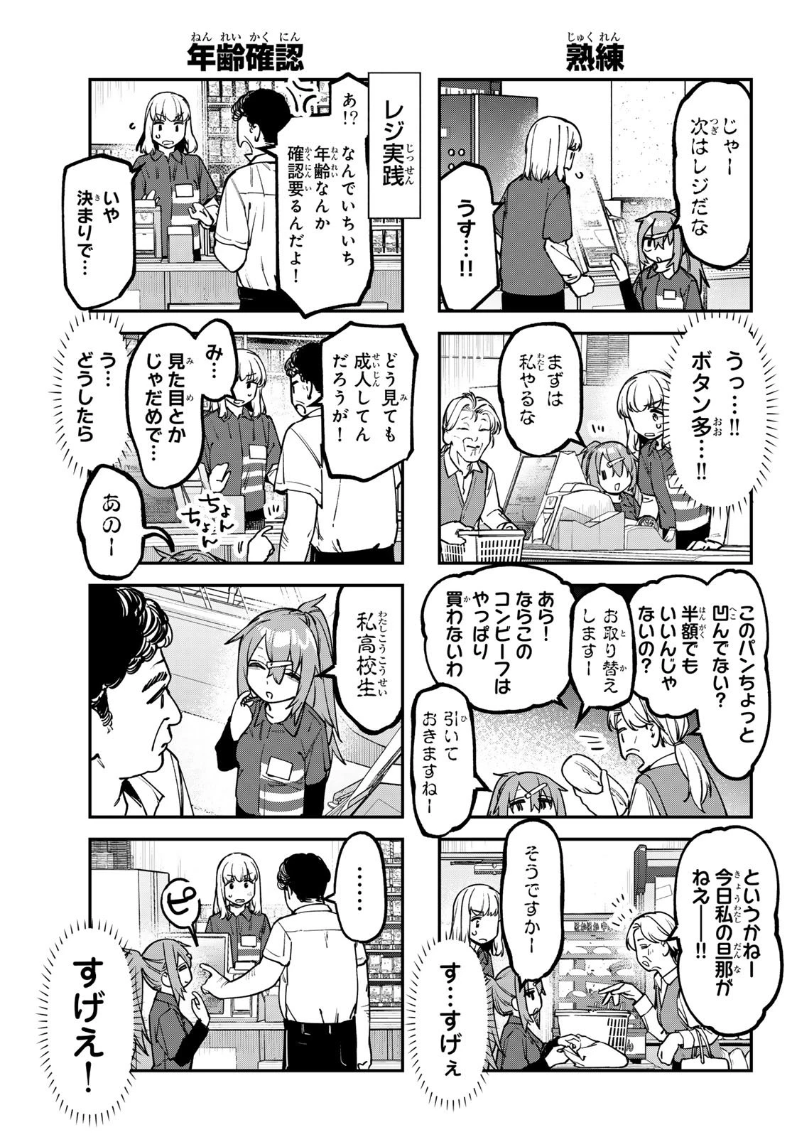 生徒会にも穴はある！ 第148話 - 3