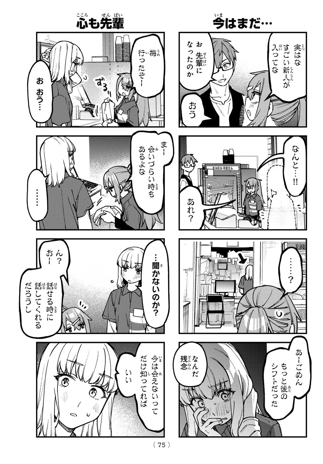 生徒会にも穴はある！ 第148話 - 5