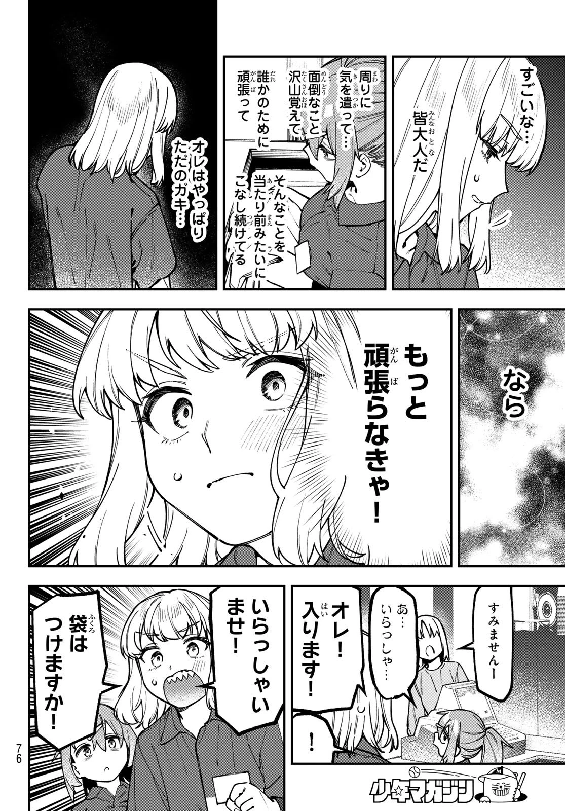 生徒会にも穴はある！ 第148話 - 6