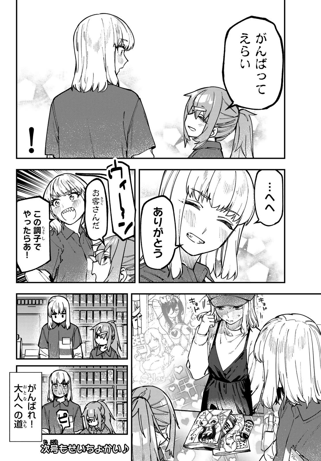 生徒会にも穴はある！ 第148話 - 8