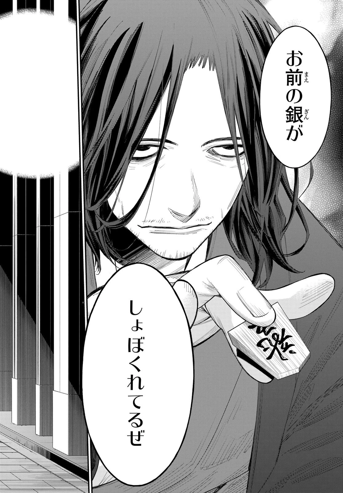 盤上のオリオン 第75話 - 4