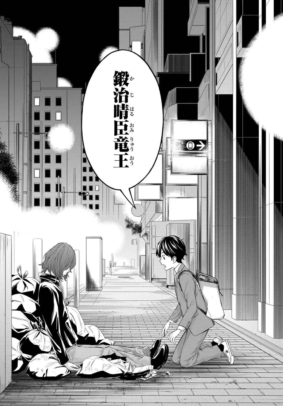 盤上のオリオン 第75話 - 5