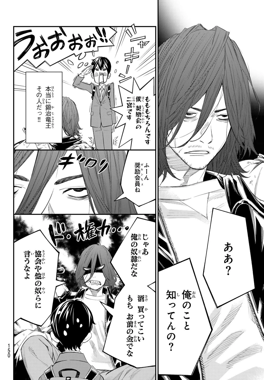 盤上のオリオン 第75話 - 6