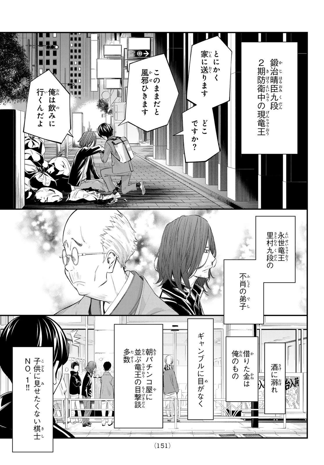 盤上のオリオン 第75話 - 7