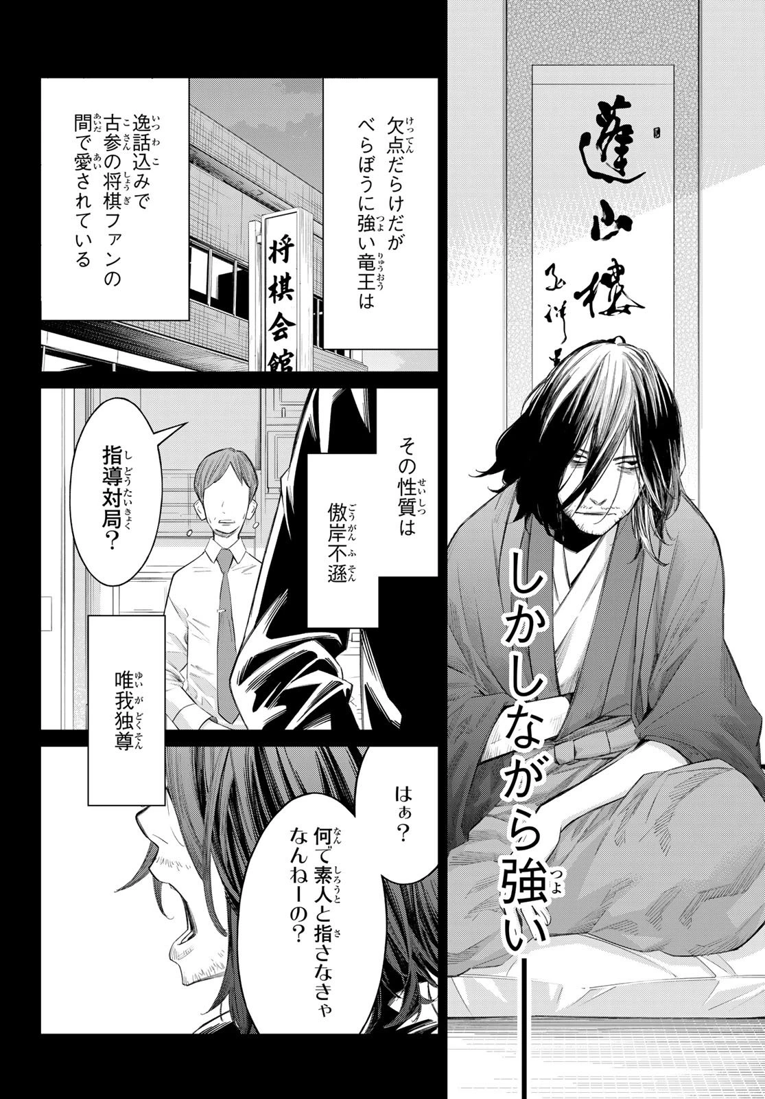 盤上のオリオン 第75話 - 8