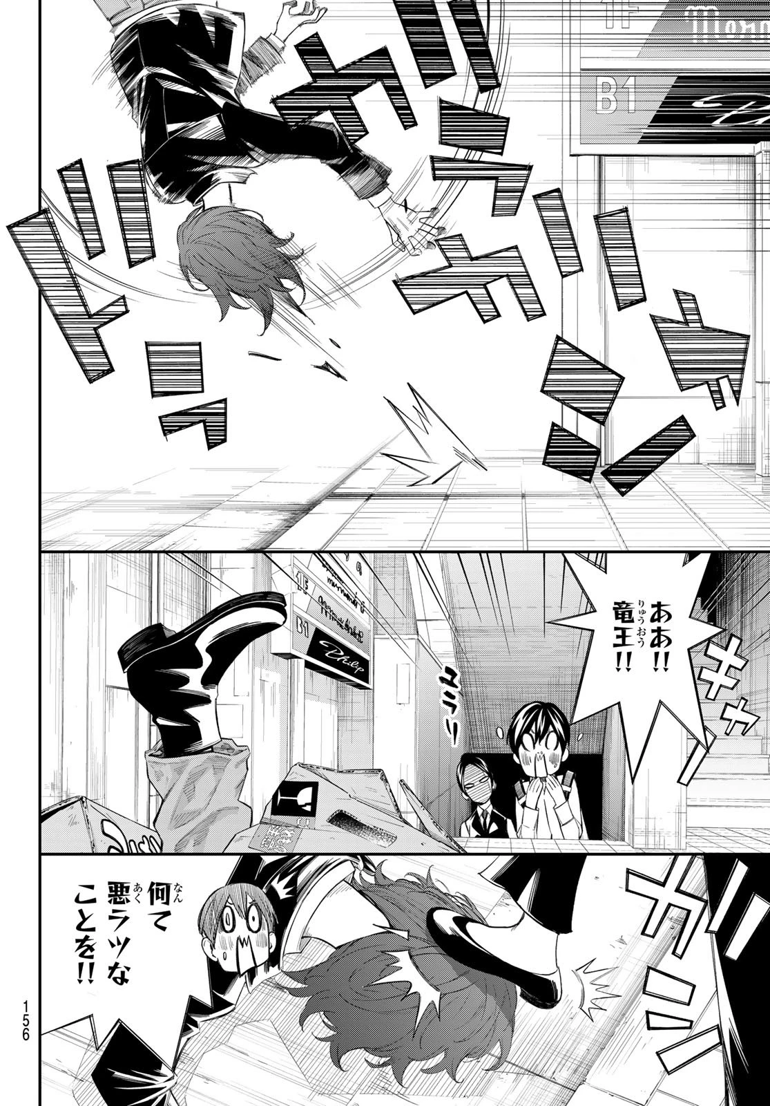 盤上のオリオン 第75話 - 12