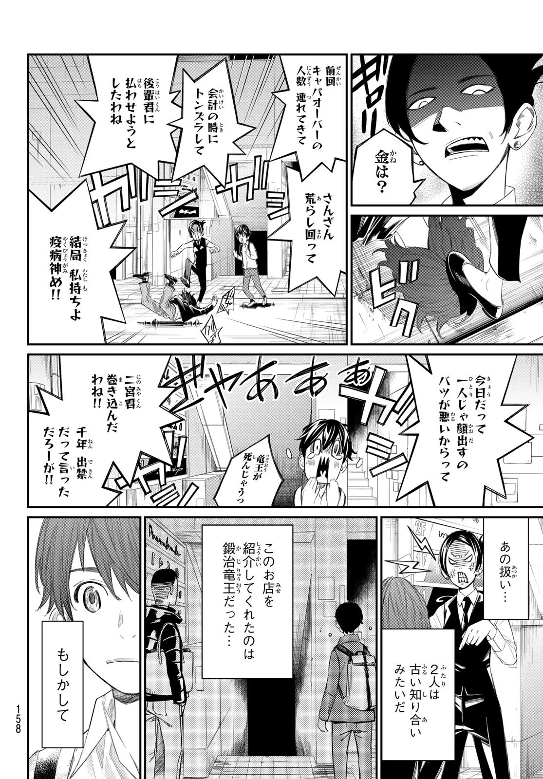 盤上のオリオン 第75話 - 14