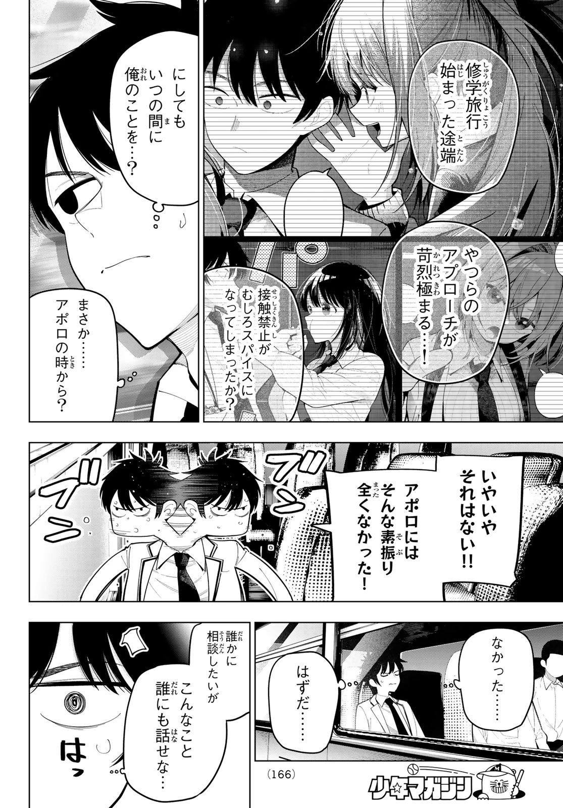 真夜中ハートチューン 第92話 - 2