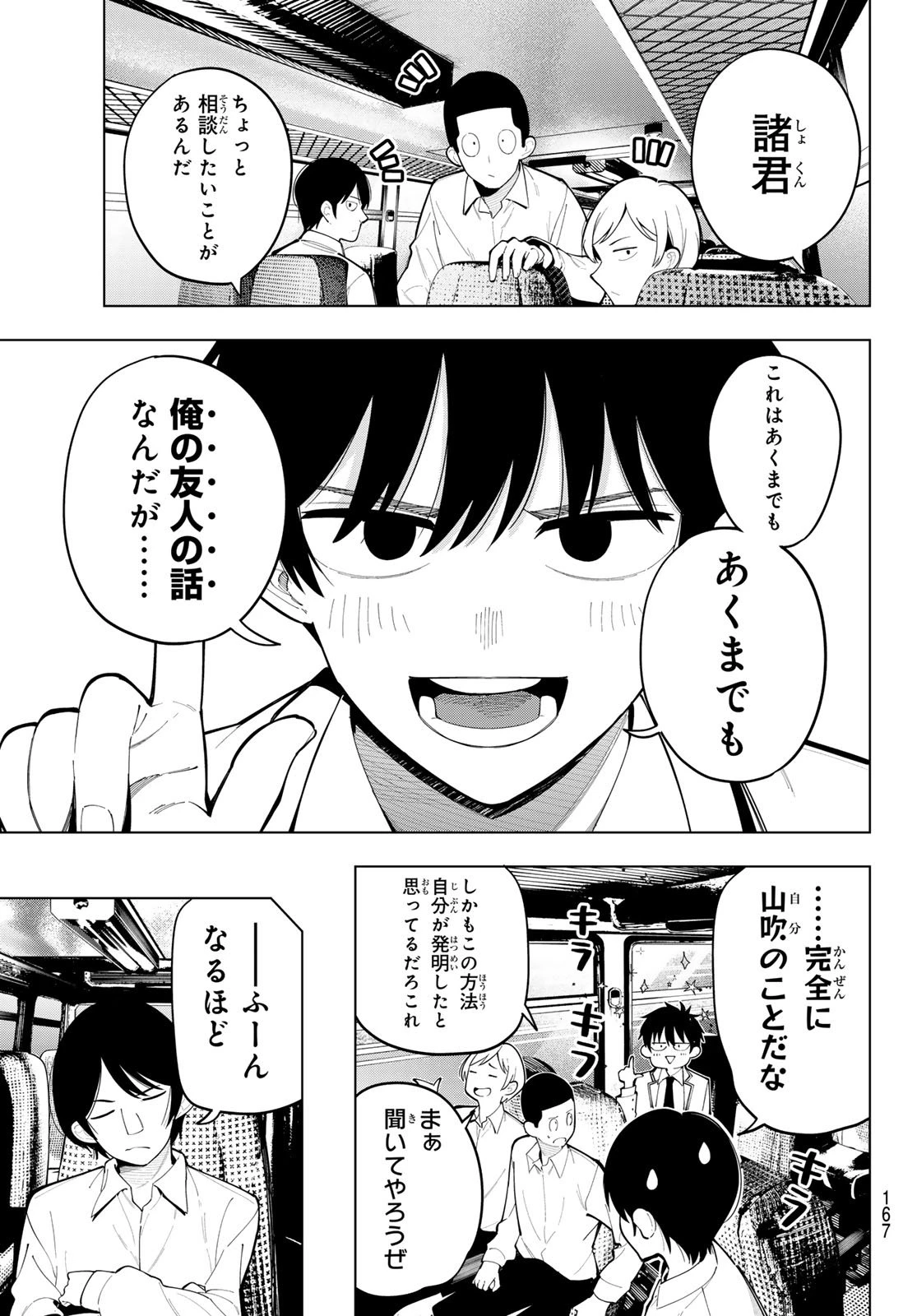 真夜中ハートチューン 第92話 - 3