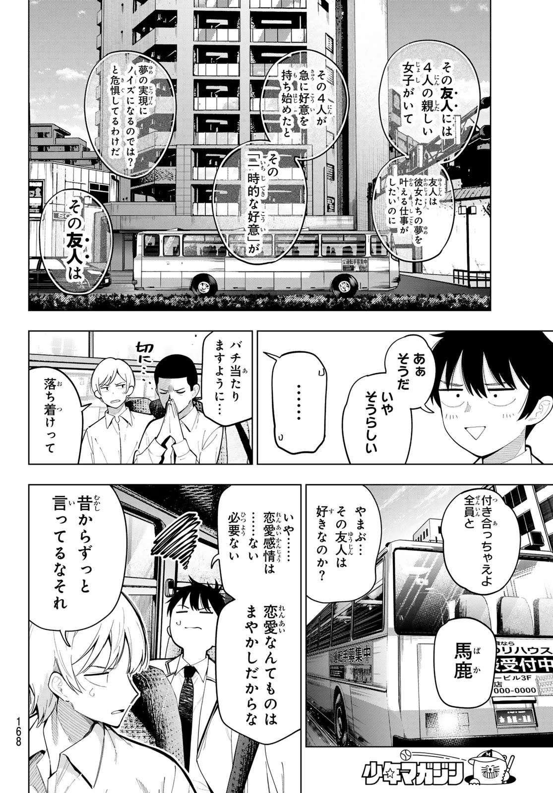 真夜中ハートチューン 第92話 - 4