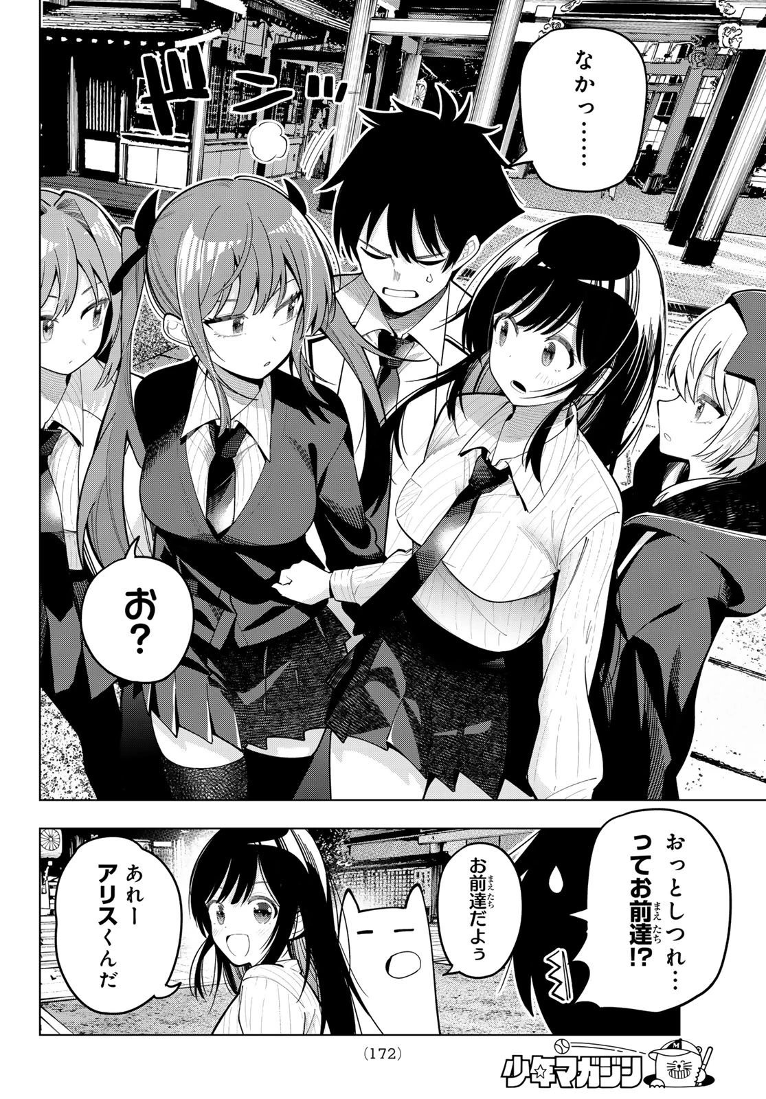 真夜中ハートチューン 第92話 - 8