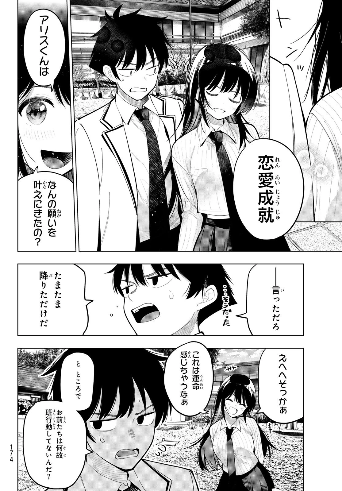 真夜中ハートチューン 第92話 - 10