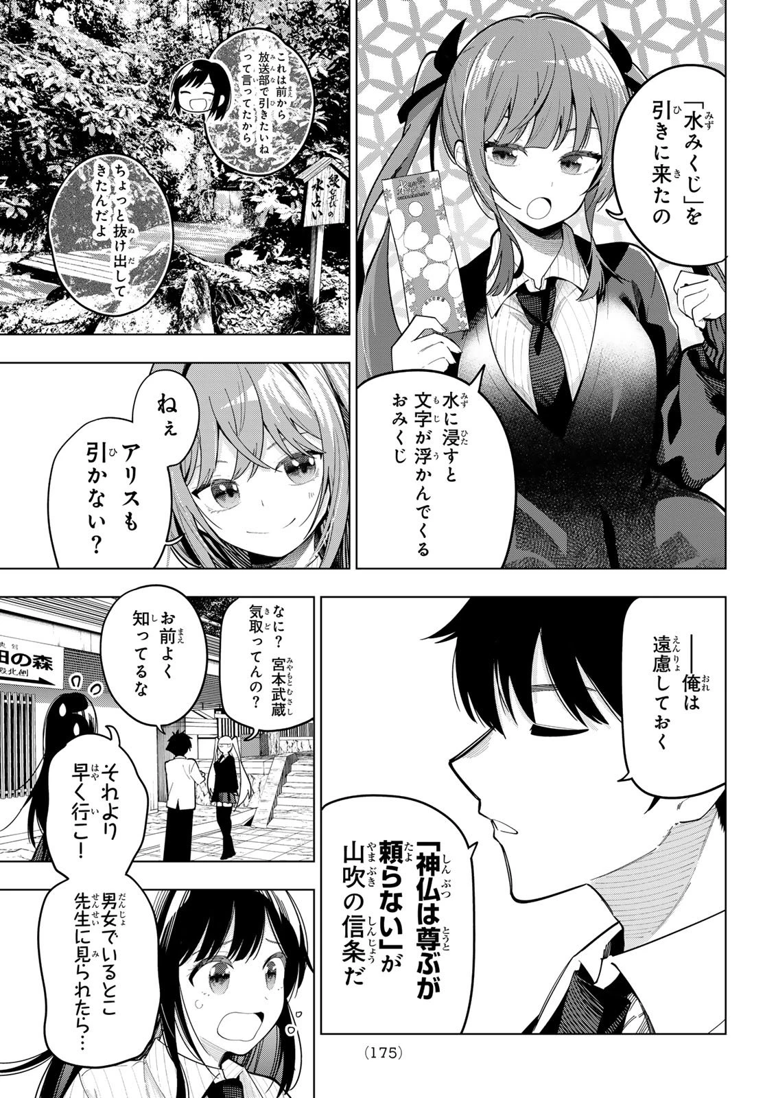 真夜中ハートチューン 第92話 - 11