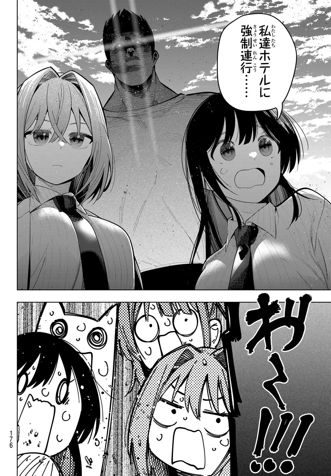 真夜中ハートチューン 第92話 - 12