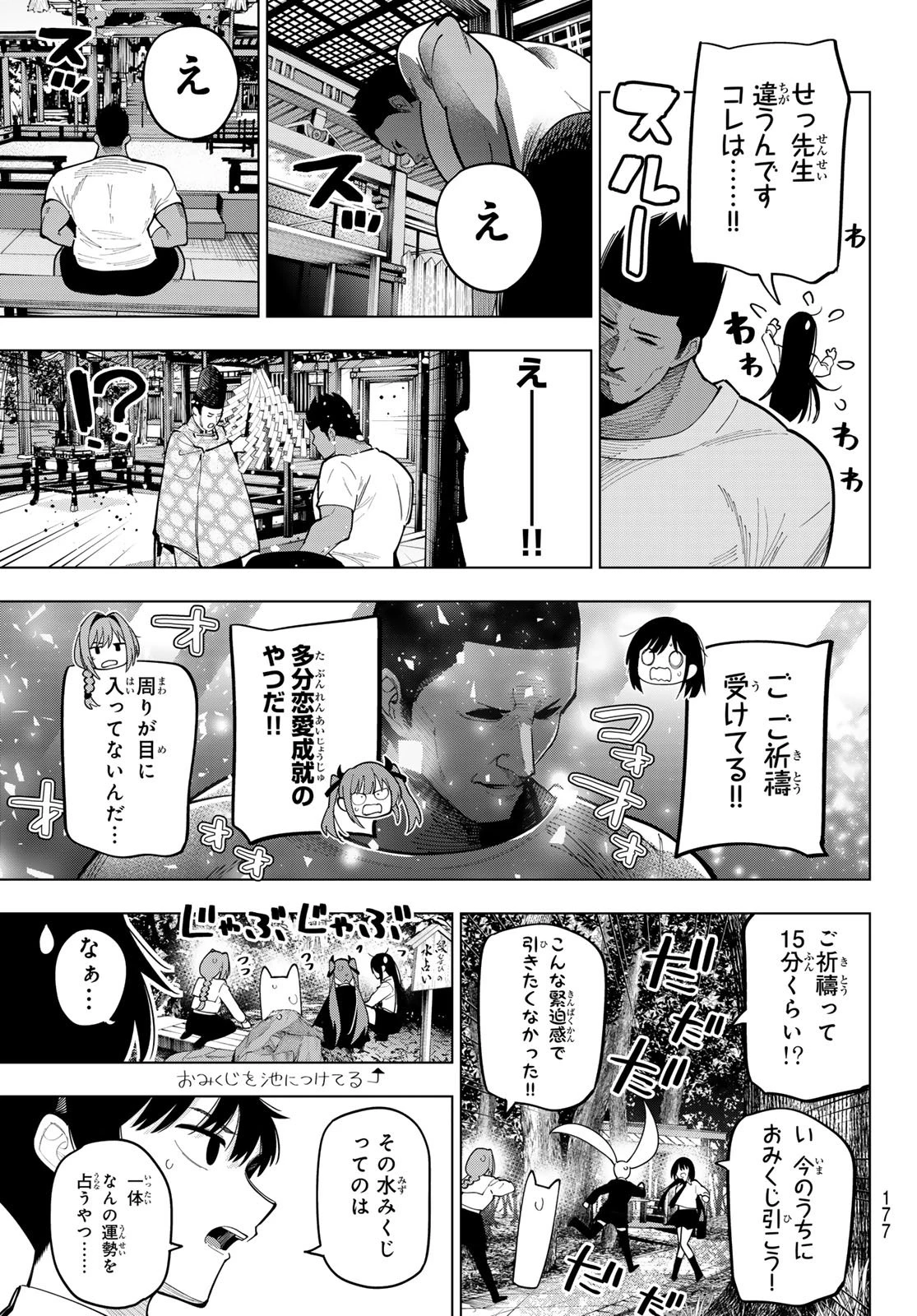 真夜中ハートチューン 第92話 - 13