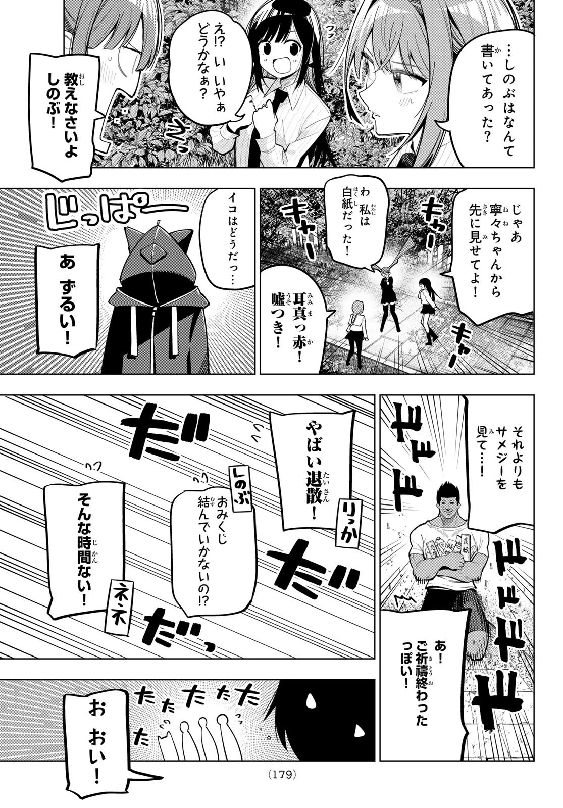 真夜中ハートチューン 第92話 - 15