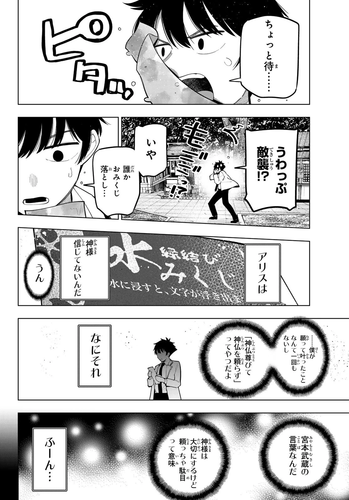 真夜中ハートチューン 第92話 - 16