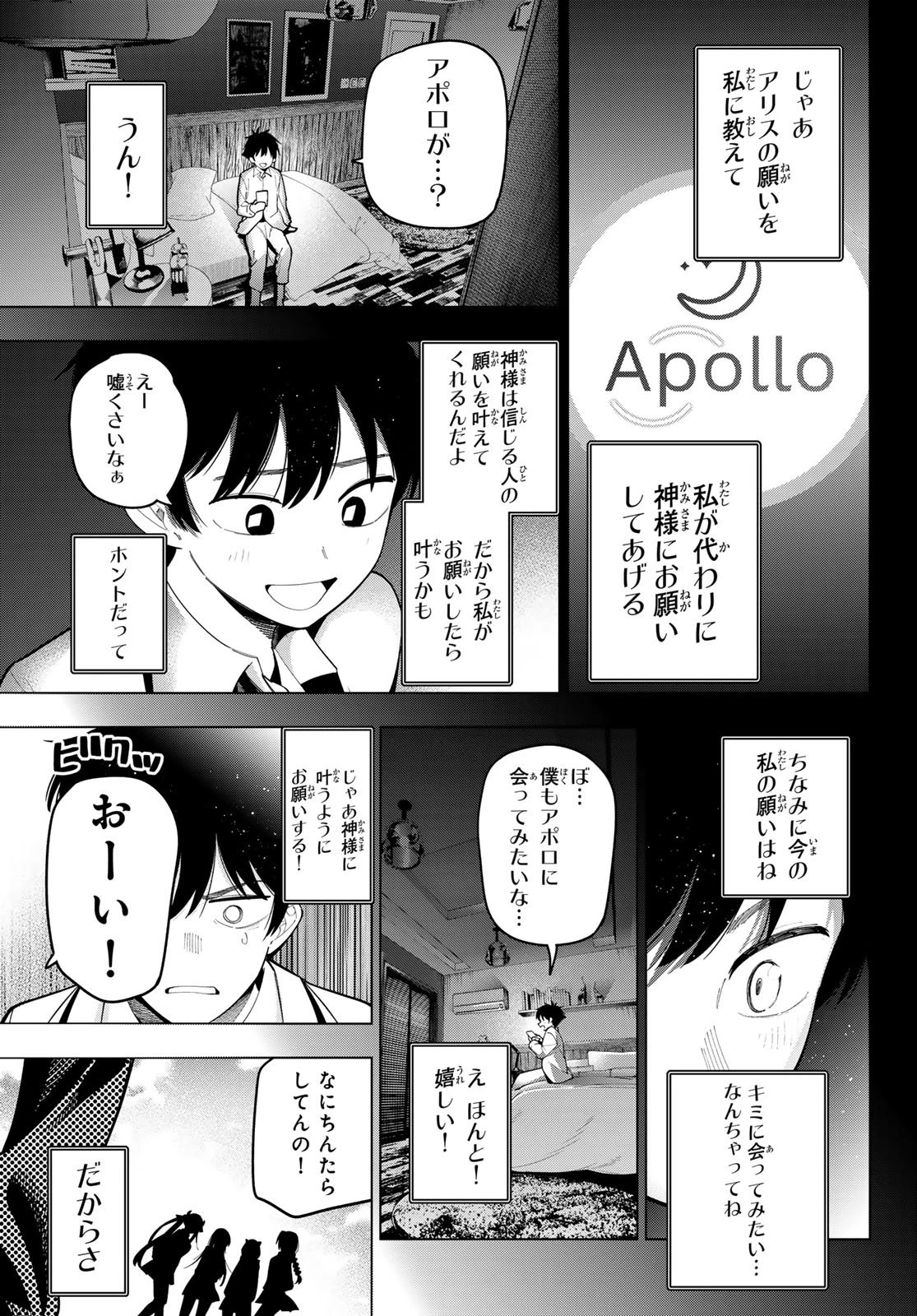 真夜中ハートチューン 第92話 - 17