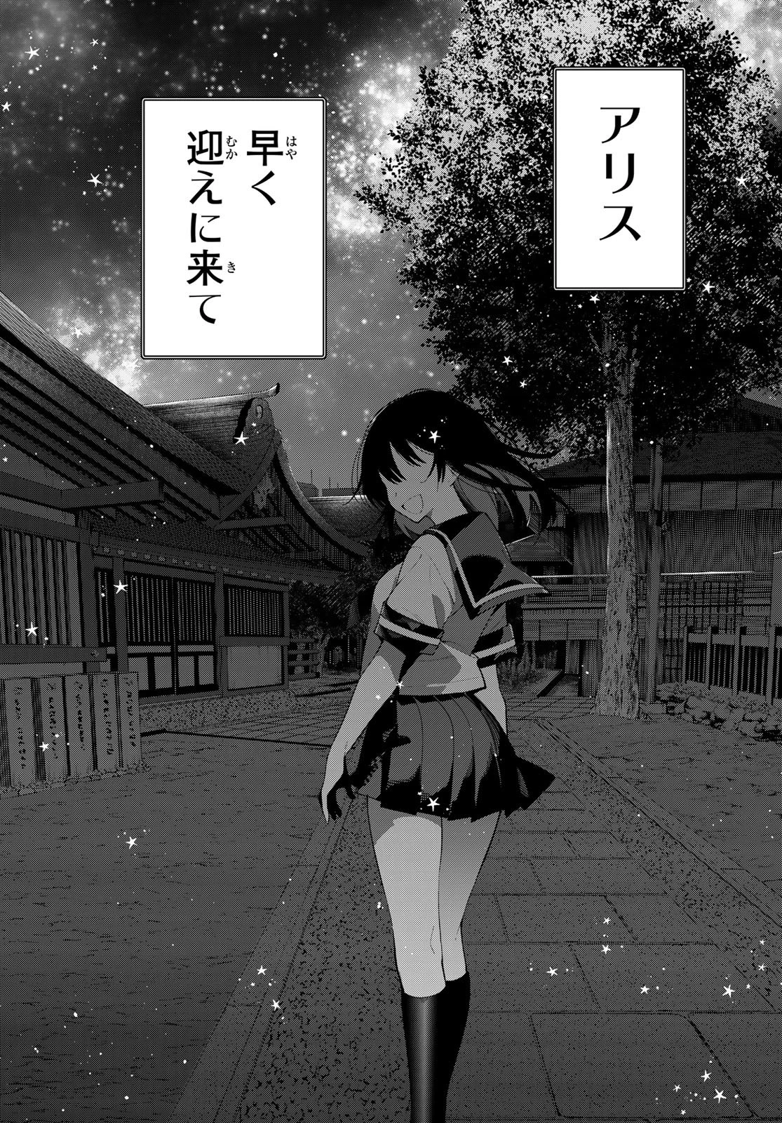 真夜中ハートチューン 第92話 - 19