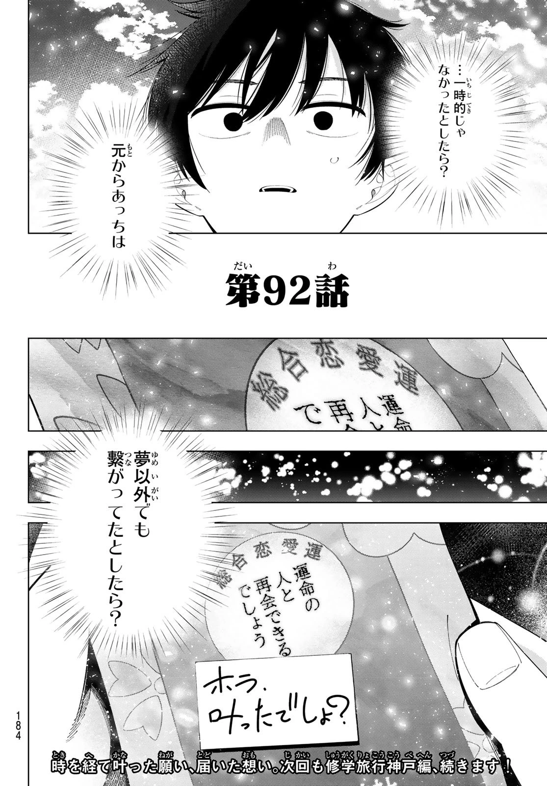 真夜中ハートチューン 第92話 - 20