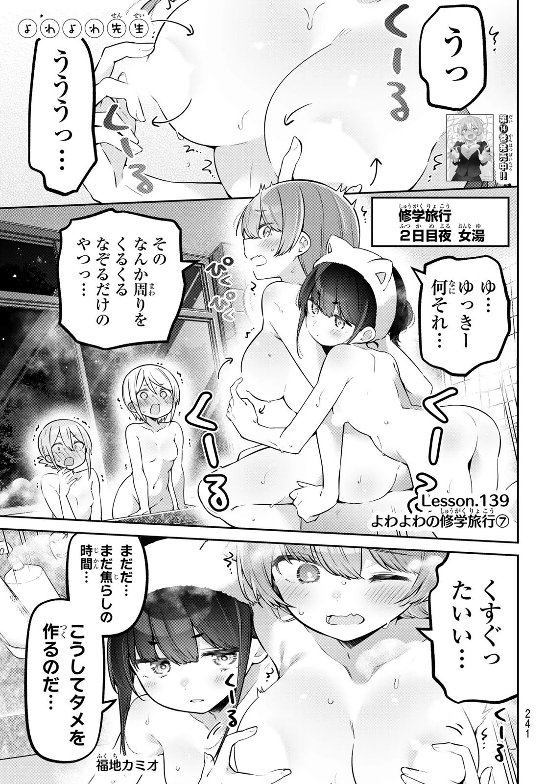 よわよわ先生 第139話 - 1