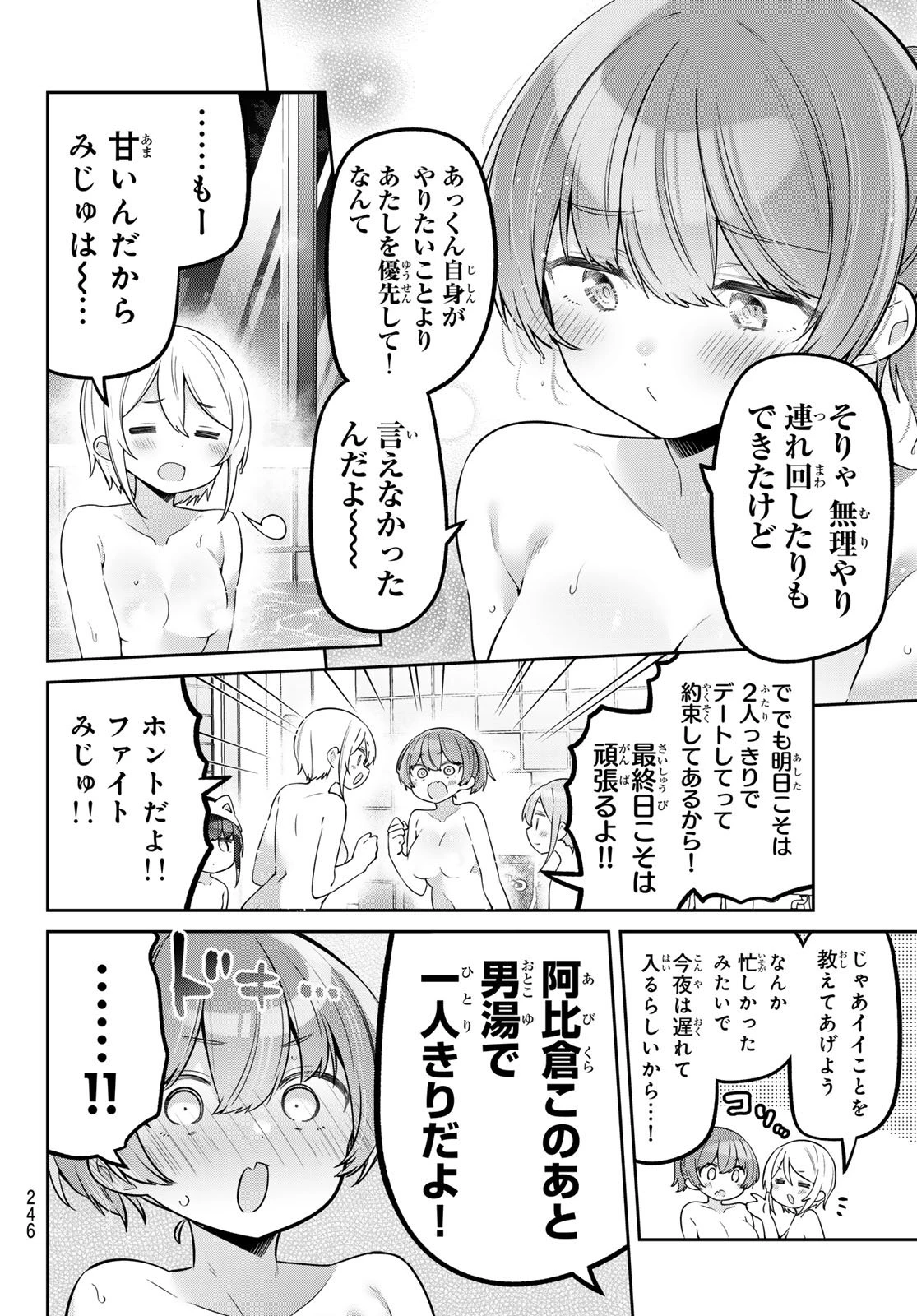 よわよわ先生 第139話 - 6