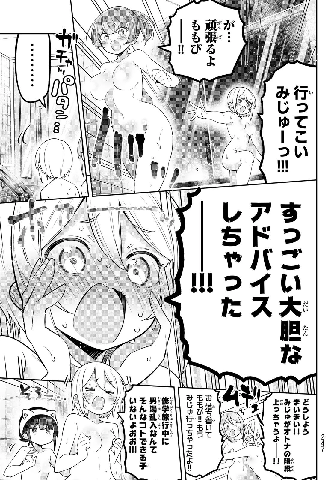 よわよわ先生 第139話 - 7