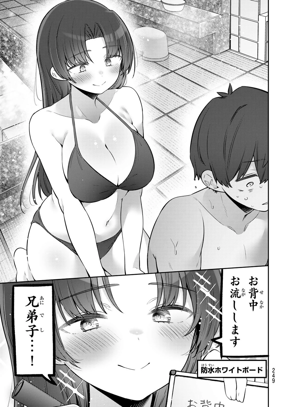 よわよわ先生 第139話 - 9