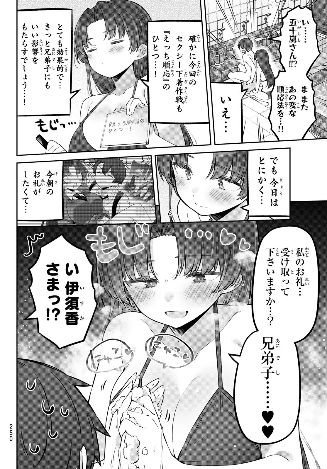 よわよわ先生 第139話 - 10