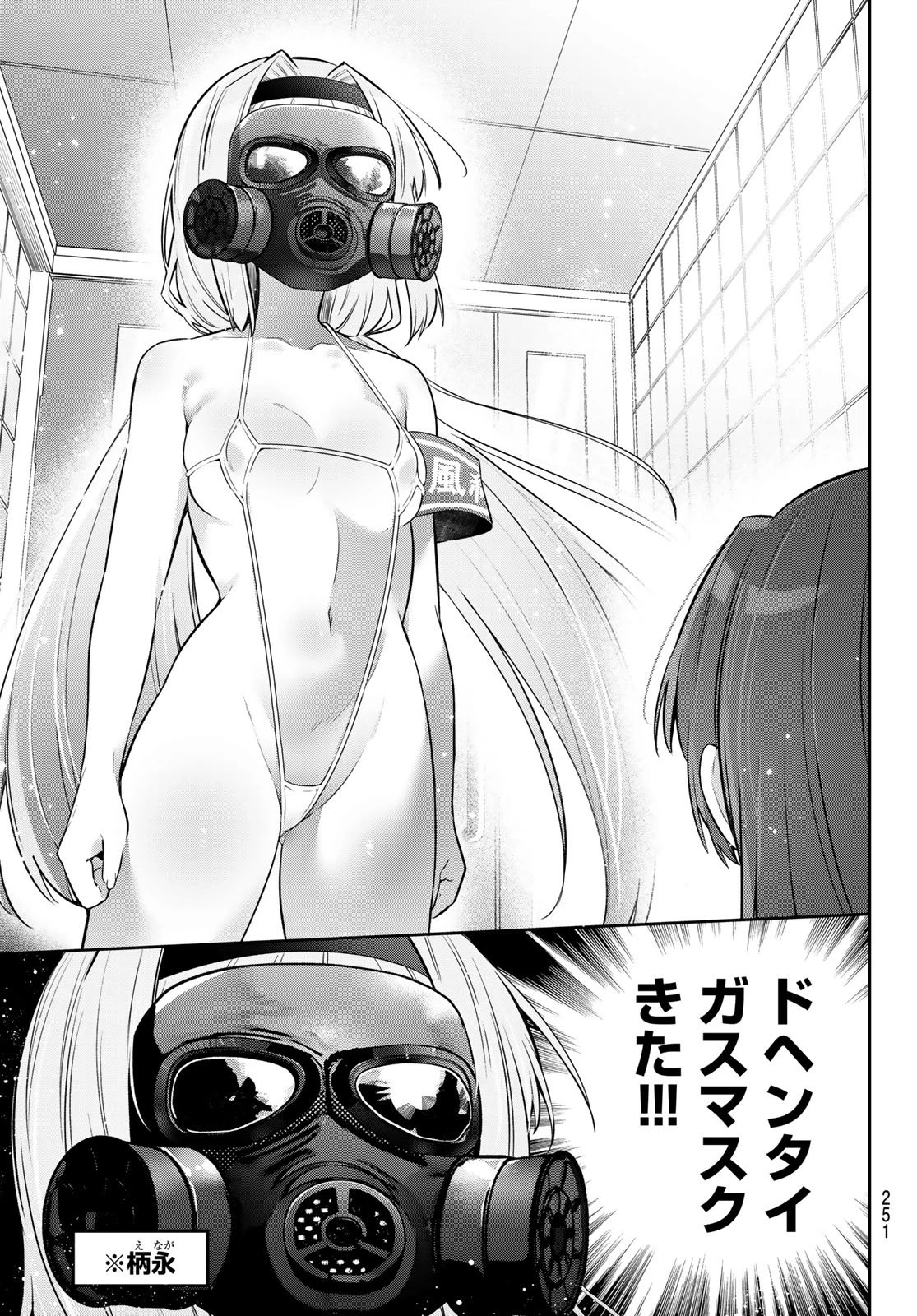 よわよわ先生 第139話 - 11
