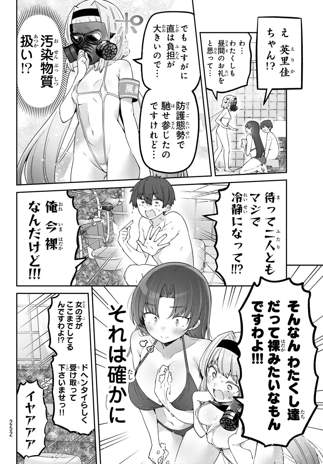 よわよわ先生 第139話 - 12