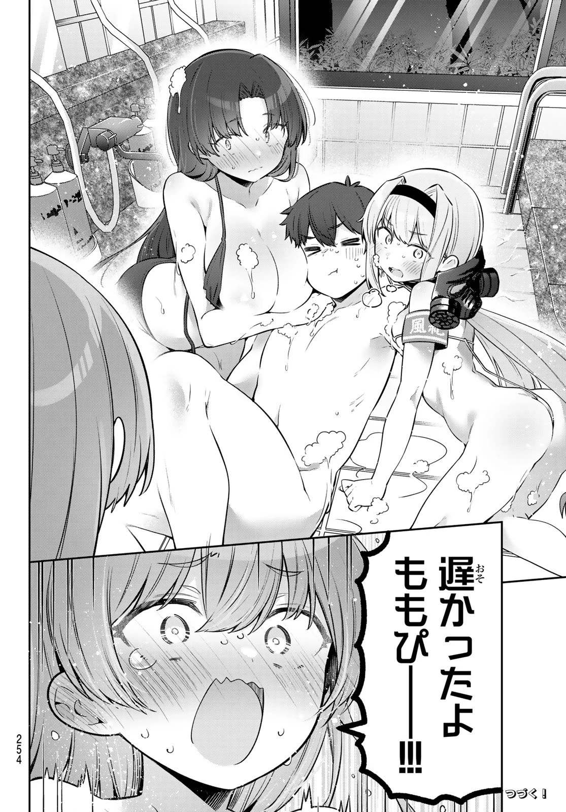 よわよわ先生 第139話 - 14