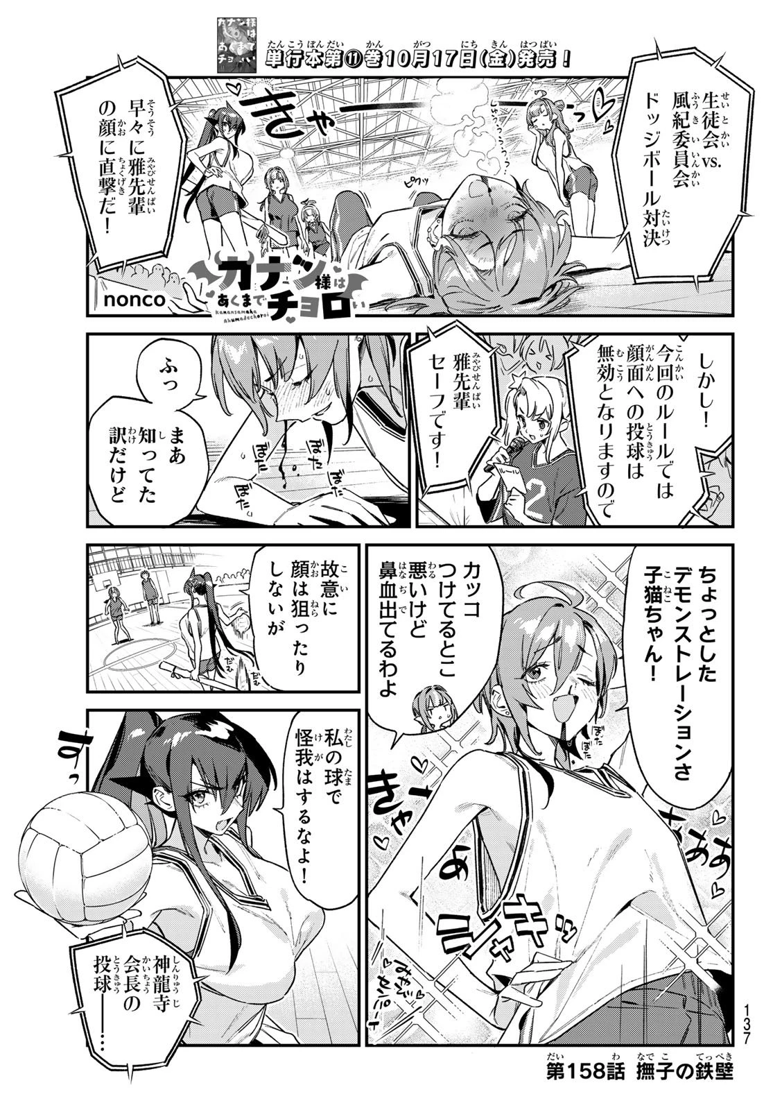 カナン様はあくまでチョロい 第158話 - 1