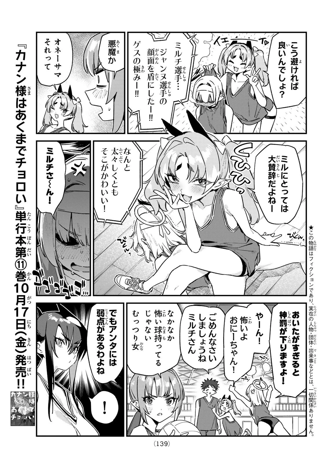 カナン様はあくまでチョロい 第158話 - 3
