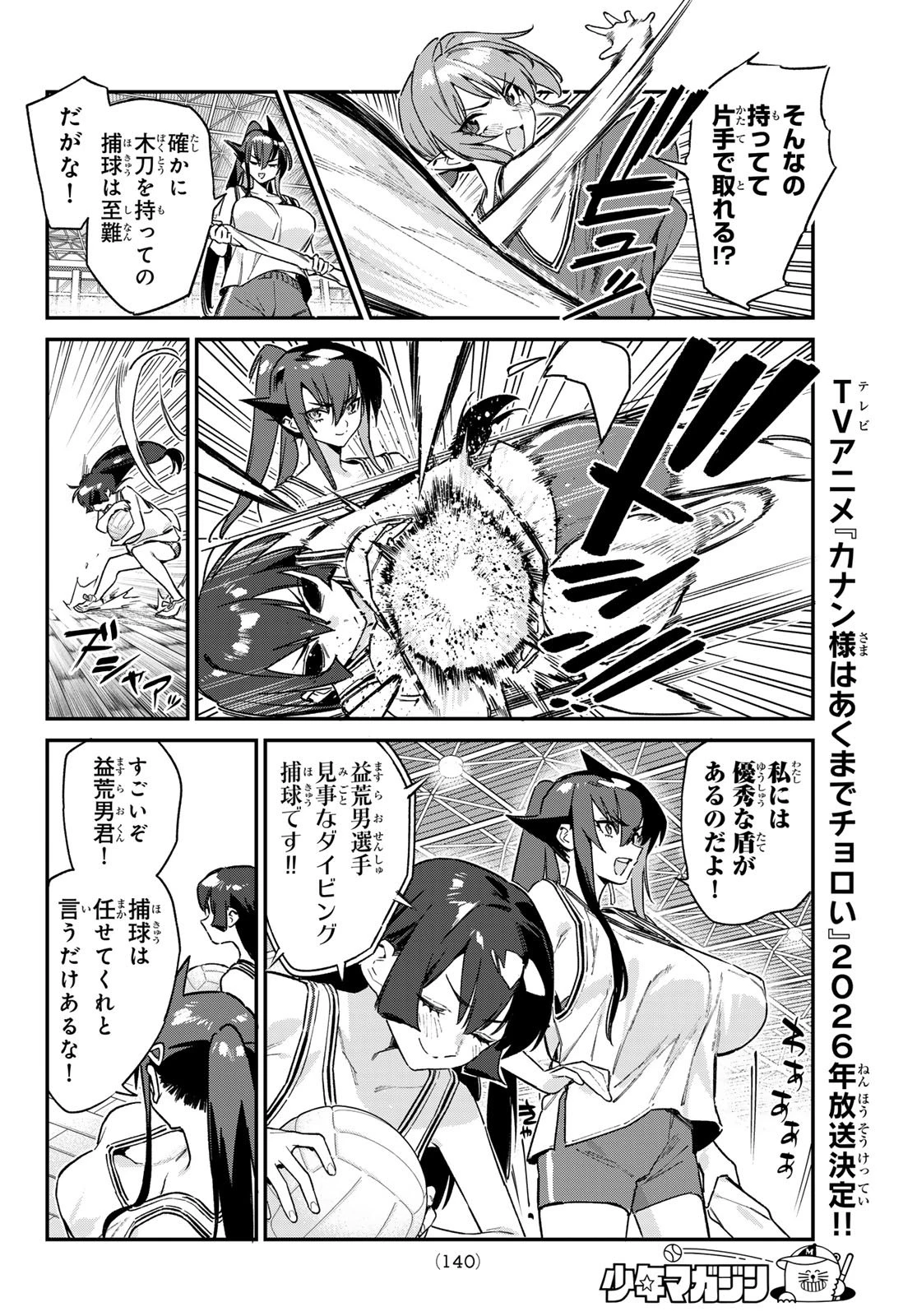 カナン様はあくまでチョロい 第158話 - 4