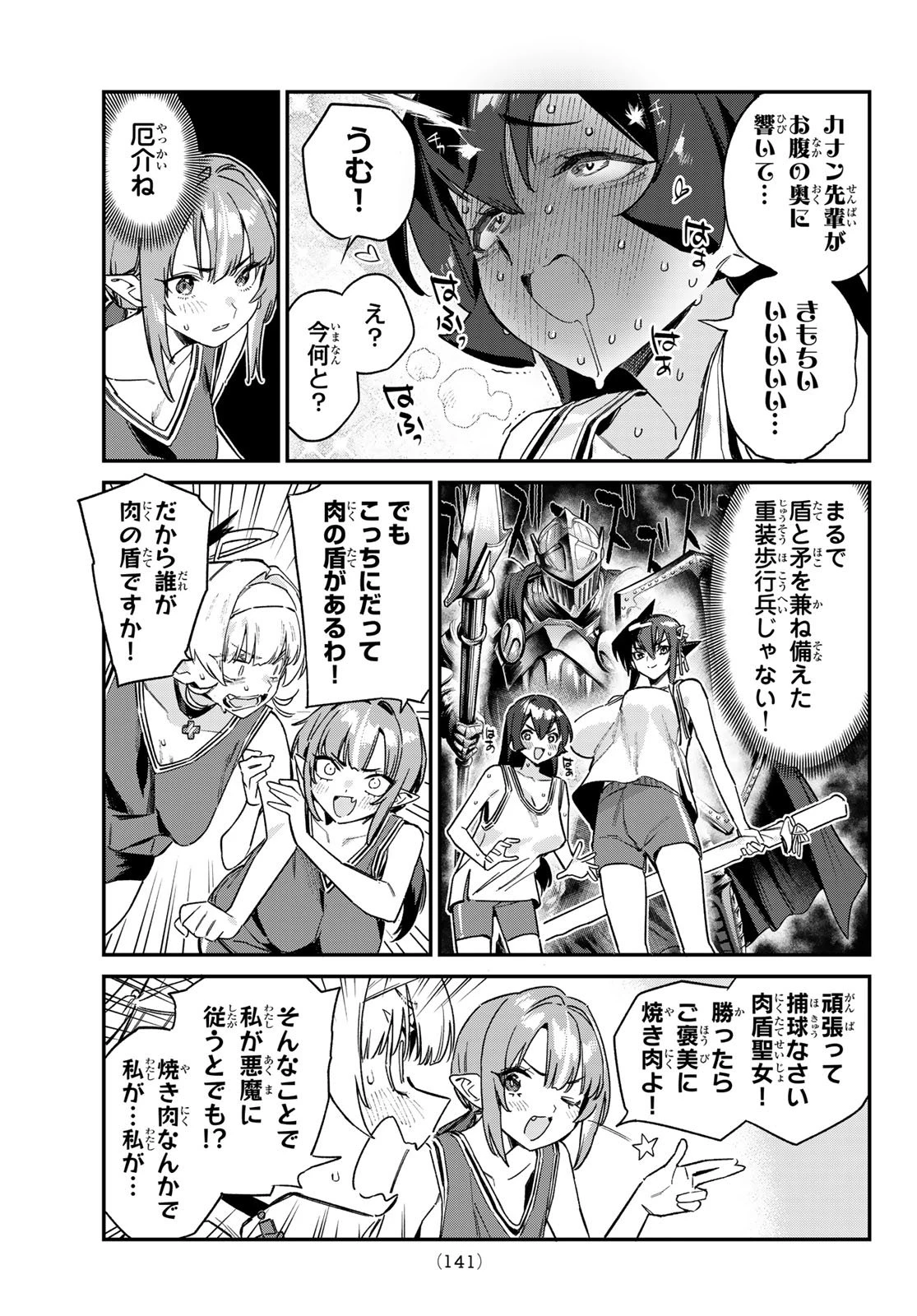 カナン様はあくまでチョロい 第158話 - 5