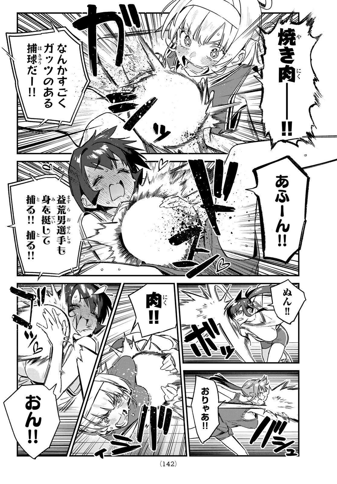 カナン様はあくまでチョロい 第158話 - 6