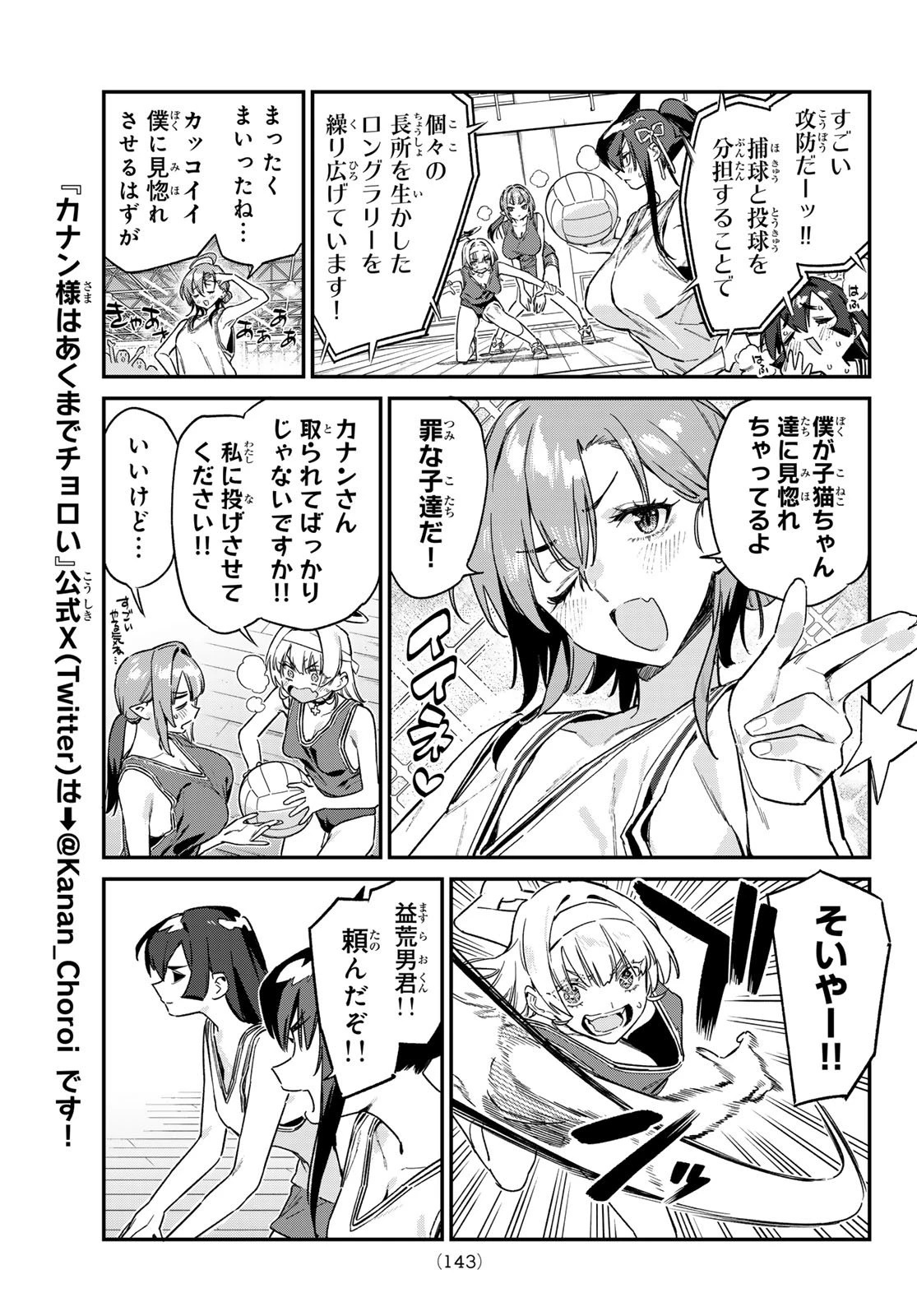 カナン様はあくまでチョロい 第158話 - 7