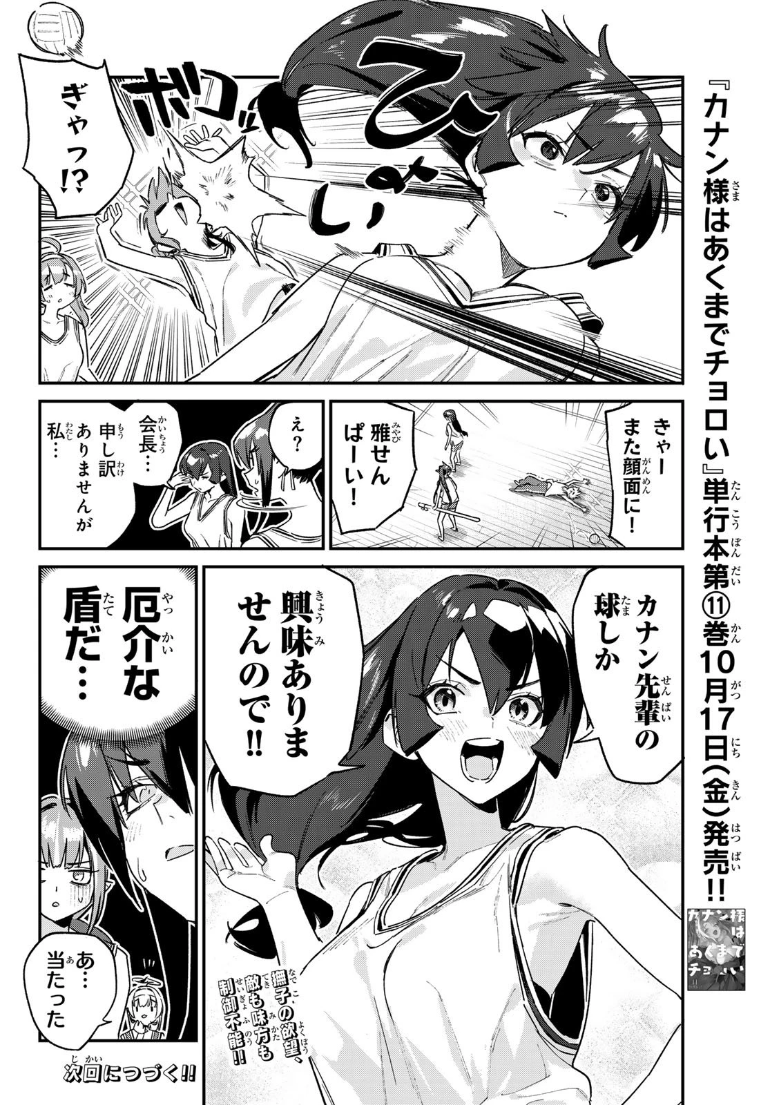 カナン様はあくまでチョロい 第158話 - 8